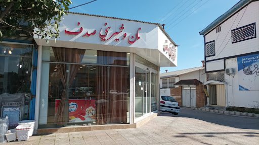 شیرینی صدف