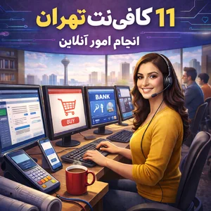 کافی نت 2020