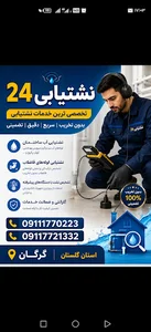 نشتیاب ایران مرکز نشتیابی بدون تخریب