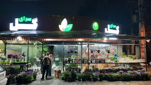 سرای گل آرمانی