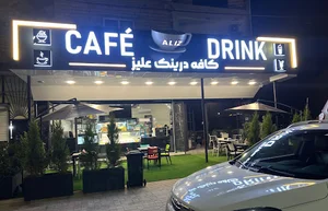 کافه علیز