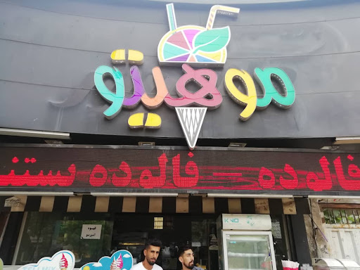 آبمیوه و بستنی موهیتو