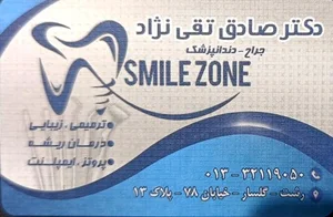 دکتر صادق تقی نژاد 3