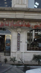 قنادی تاج محل