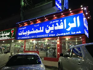 Rukn Alraafidayn Restaurant