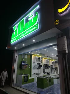 تجهیزات آشپزخانه سلان