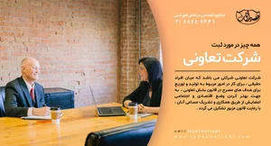 شرکت تعاونی