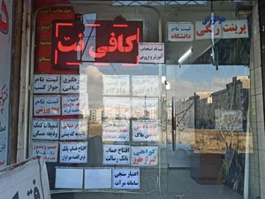 کافی نت مهرپرتو 2