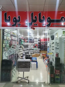لوازم جانبی موبایل پویا