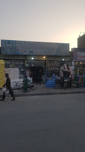 ضمیر عمده فروشی و سپر مارکیت