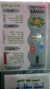 فست فود کاهو 2