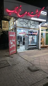 سوپر گوشت ناب