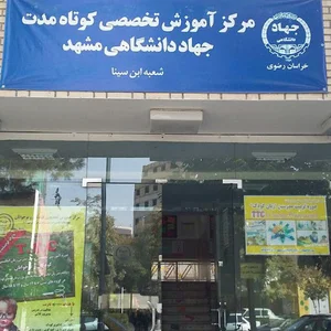 مرکز آموزش نوجوانان جهاددانشگاهی
