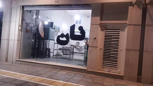 نان سنگک بابا نان