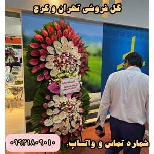 گلفروشی نمایشگاه بین المللی 2