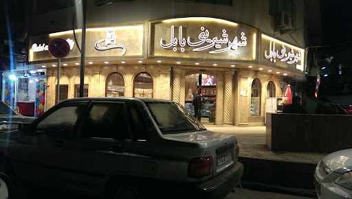 شهر شیرینی بابل