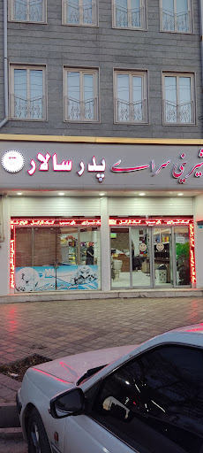قنادی پدر سالار