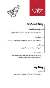 پیتزا خاتون 5