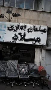 مبلمان اداری میلاد
