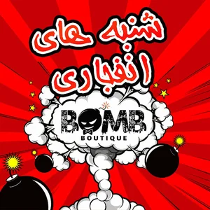 Boutique._.bomb