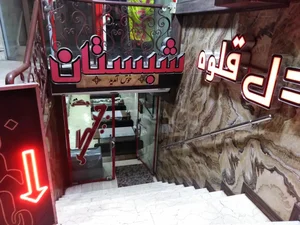 جگر سرای شبستان 3