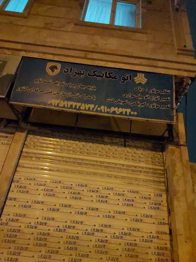 اتومکانیک بهزاد