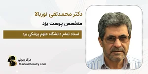 کلینیک زیبایی دکترخدارحمی ۱