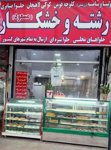 رشته خشکار مسعود