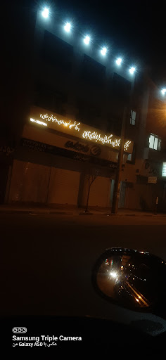 کلینیک سونوگرافی،ماموگرافی و رادیولوژی تابان