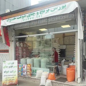 بورس برنج و چای دولت خواه