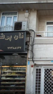 نان پرشین 3
