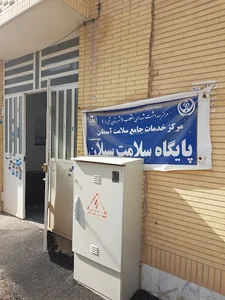 مرکز بهداشت سبلان