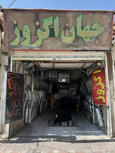 جهان اگزوز