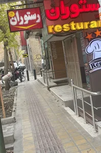 رستوران رسالت 5