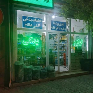 بورس لوازم یدکی خودرو