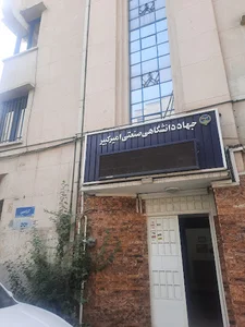 جهاد دانشگاهی واحد امیر کبیر