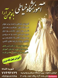 خیاطی بانو چمن آرا 2