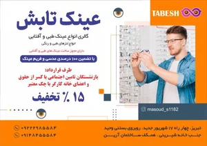 عینک تابش 4