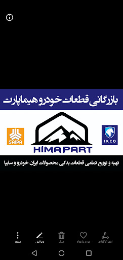 مجتمع خدمات خودرو هیما پارت