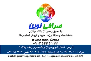 صرافی اقتصاد نوین
