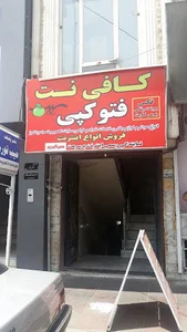 کافی نت سیب
