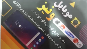 موبایل ونیز پناهی