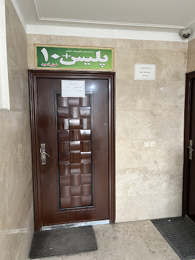 دفتر پلیس +10 خدمات الکترونیک انتظامی