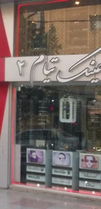 شرکت تیام نور زاگرس
