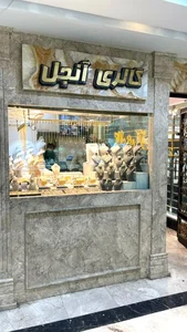 Angel Gold Gallery گالری طلا آنجل 3