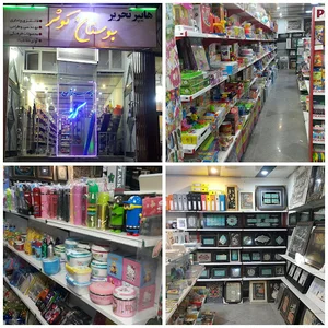 هایپر تحریر بوستان کوثر