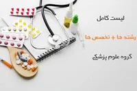 ساختمان پزشكان شرق
