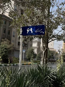 فروشگاه لنت کیانی (پیروزی)