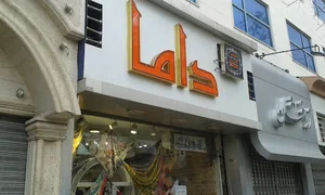 گالری داما
