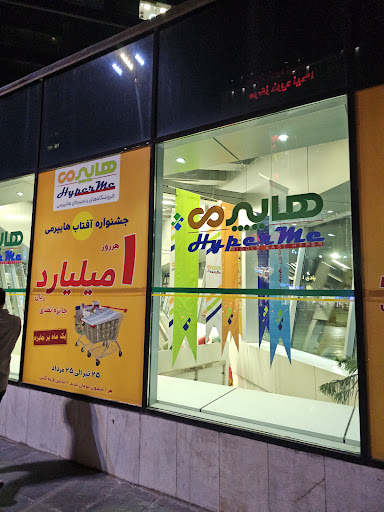 هایپرمی